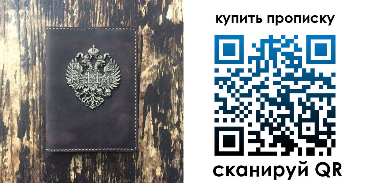 прописка от собственника в Уфе
