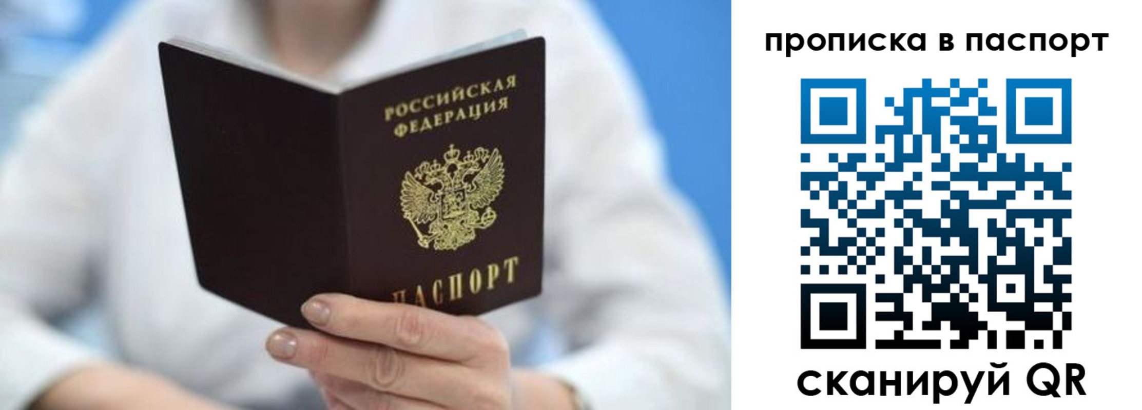 прописка поиск в Уфе