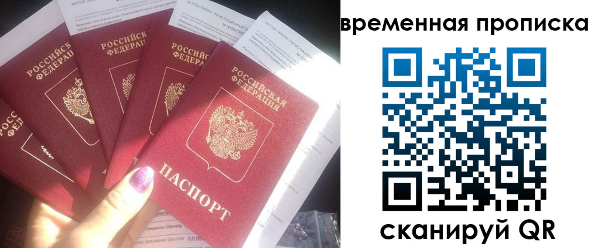 прописка для работы в Уфе