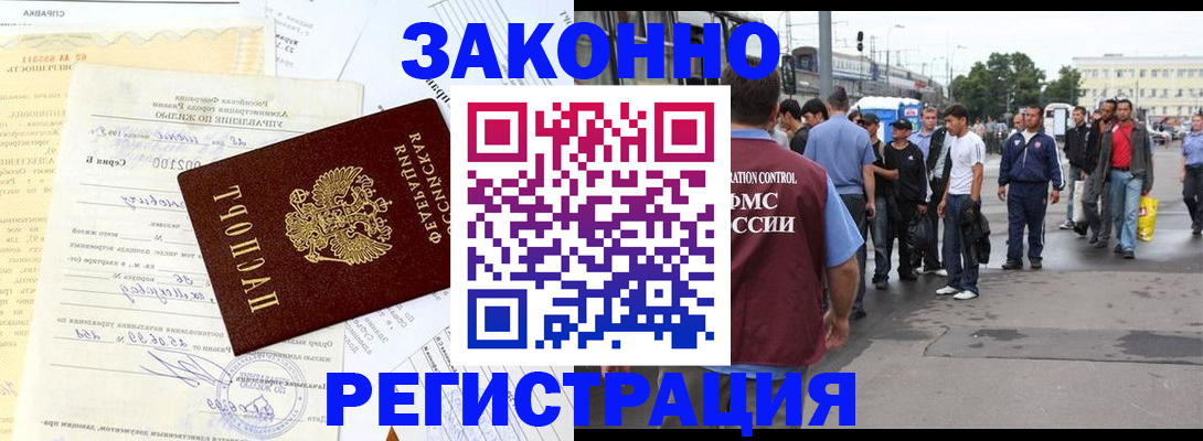 прописка иностранных граждан в Уфе