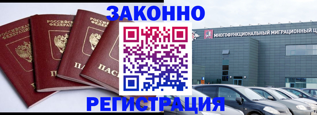 прописка для работы в Уфе
